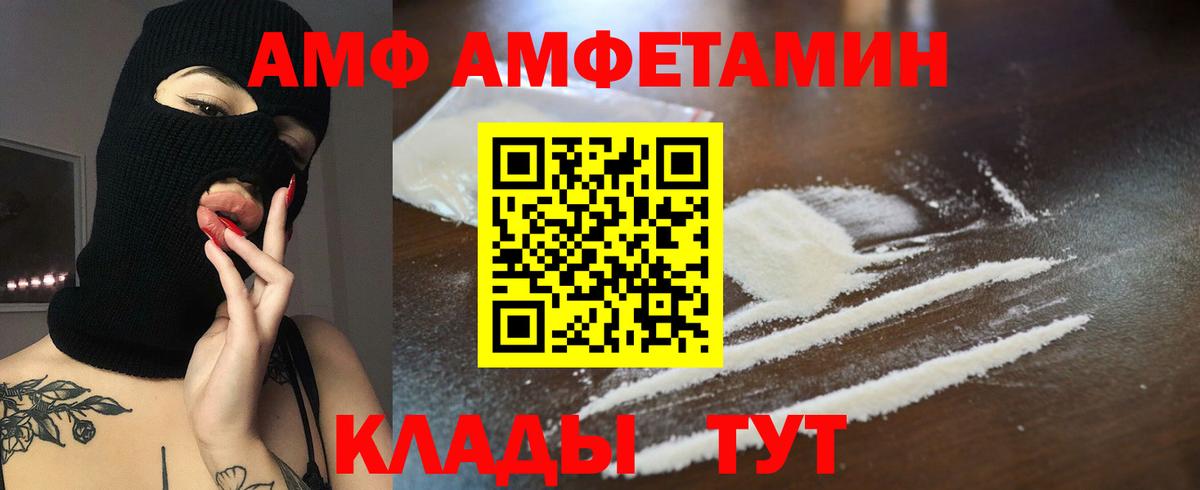 АМФЕТАМИН 97%  Amphetamine  площадка наркотические препараты  АМФ  Вход с VPN  Саратов 