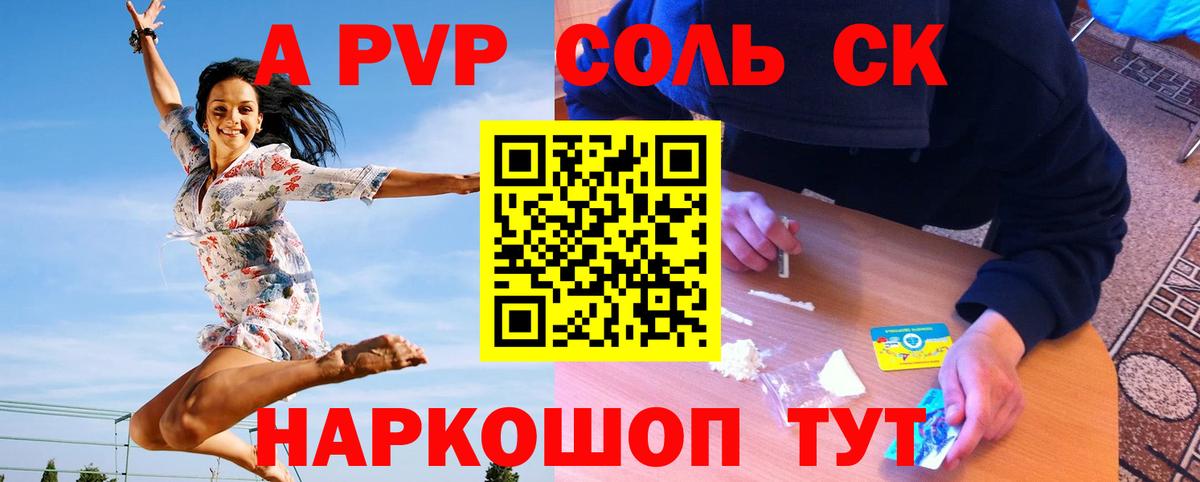 Альфа ПВП VHQ Саратов