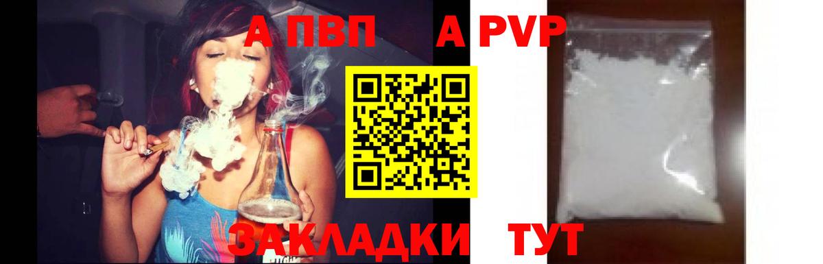 Альфа ПВП мука  Вход с VPN  Саратов  купить закладку  А ПВП кристаллы 