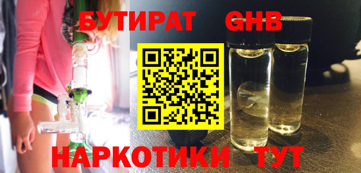 Бутират 99% Саратов