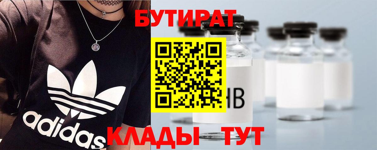 Бутират вода  Вход с VPN  Бутират  Саратов 