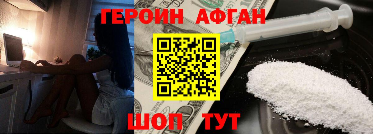 ГЕРОИН белый Саратов