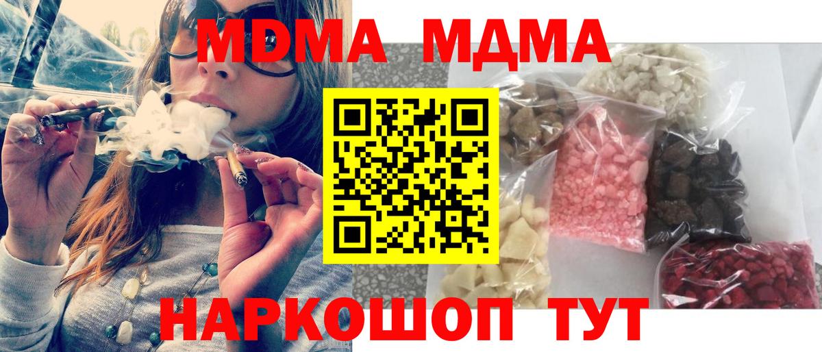 MDMA  Вход с VPN  MDMA молли  Саратов  MDMA кристаллы 