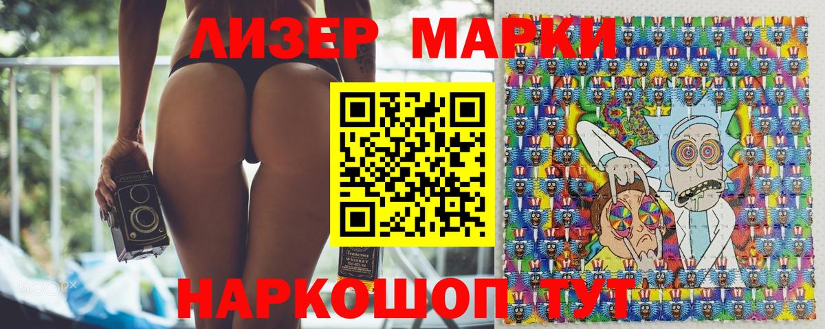 Марки 25I-NBOMe 1500мкг Саратов